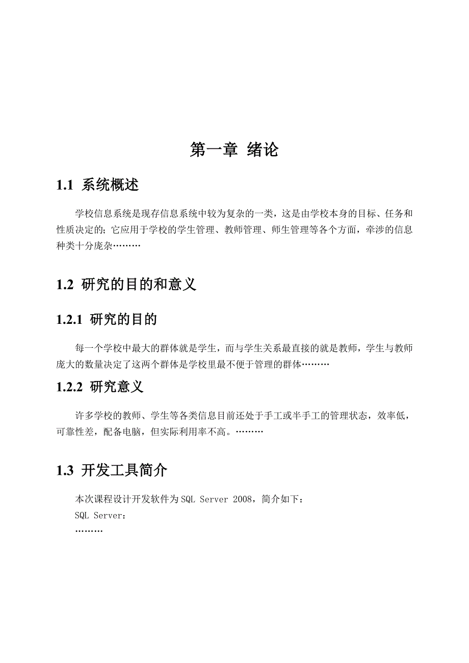 《数据库原理及应用》课程设计报告_第3页