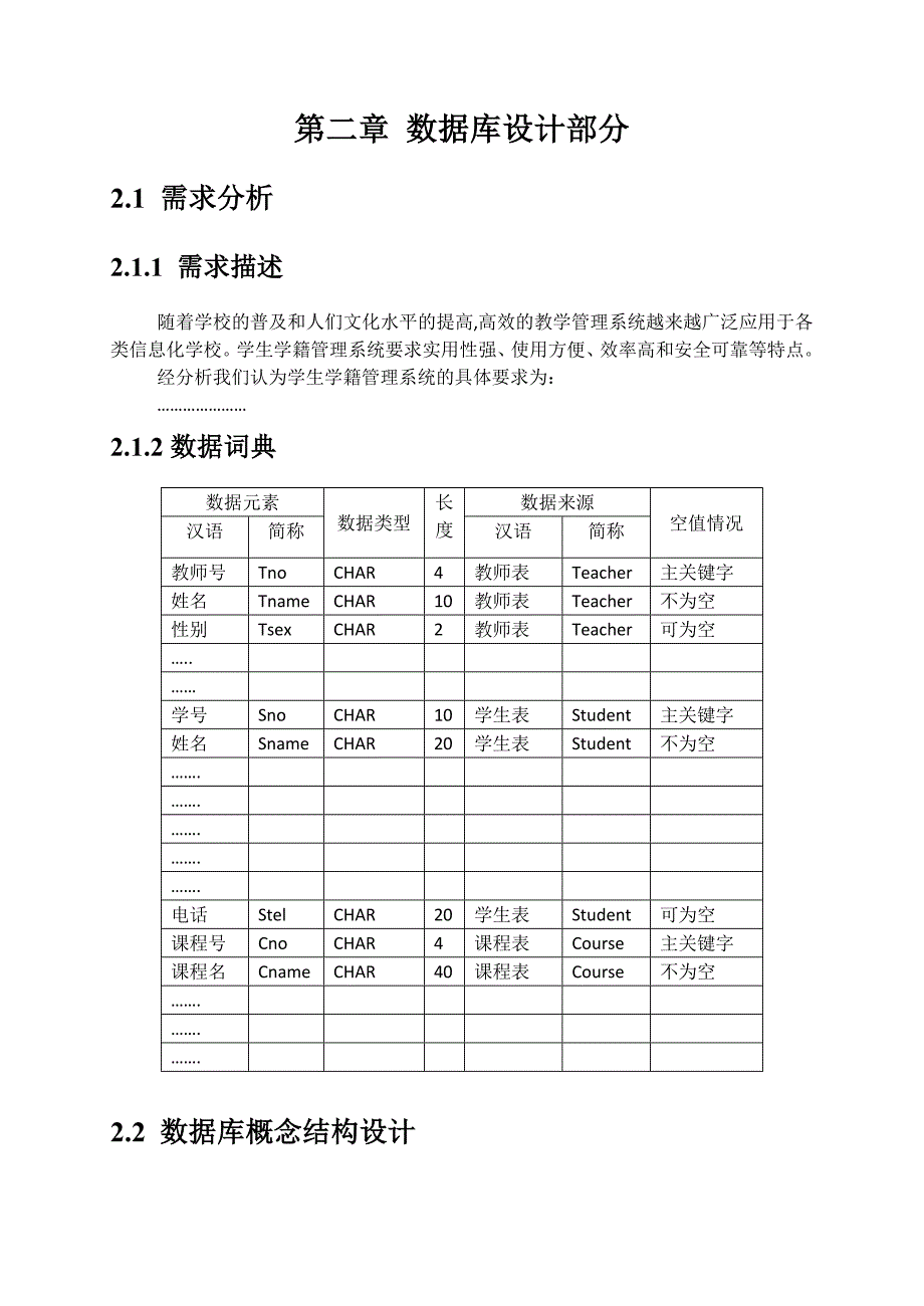 《数据库原理及应用》课程设计报告_第4页