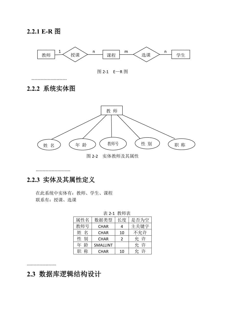 《数据库原理及应用》课程设计报告_第5页