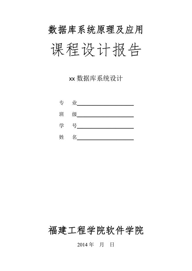 《数据库原理及应用》课程设计报告