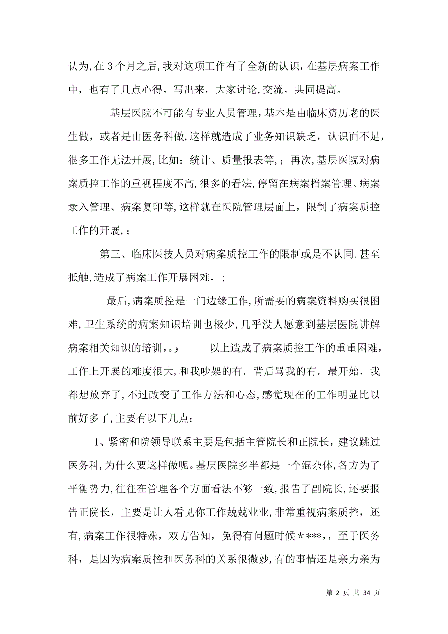 医院质量评价体系中_第2页