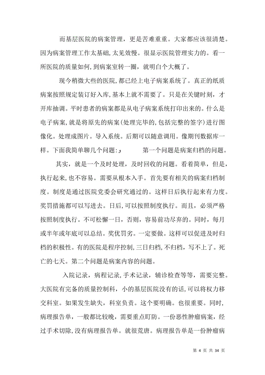 医院质量评价体系中_第4页