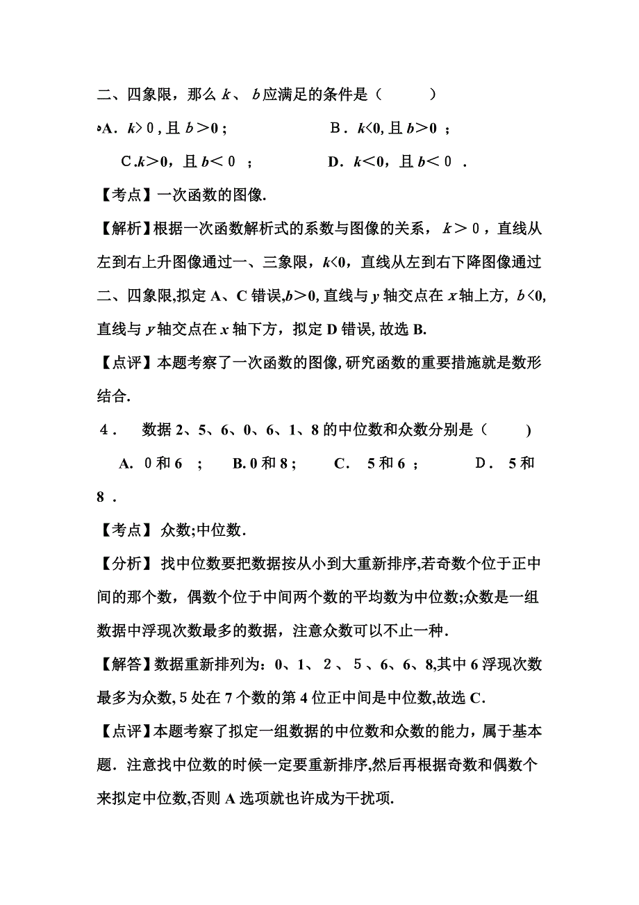 上海市中考数学试卷及解析_第2页