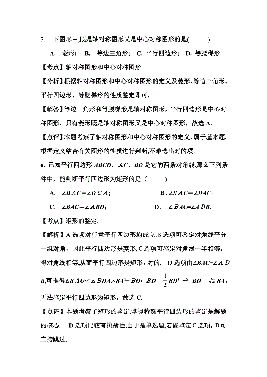 上海市中考数学试卷及解析_第3页