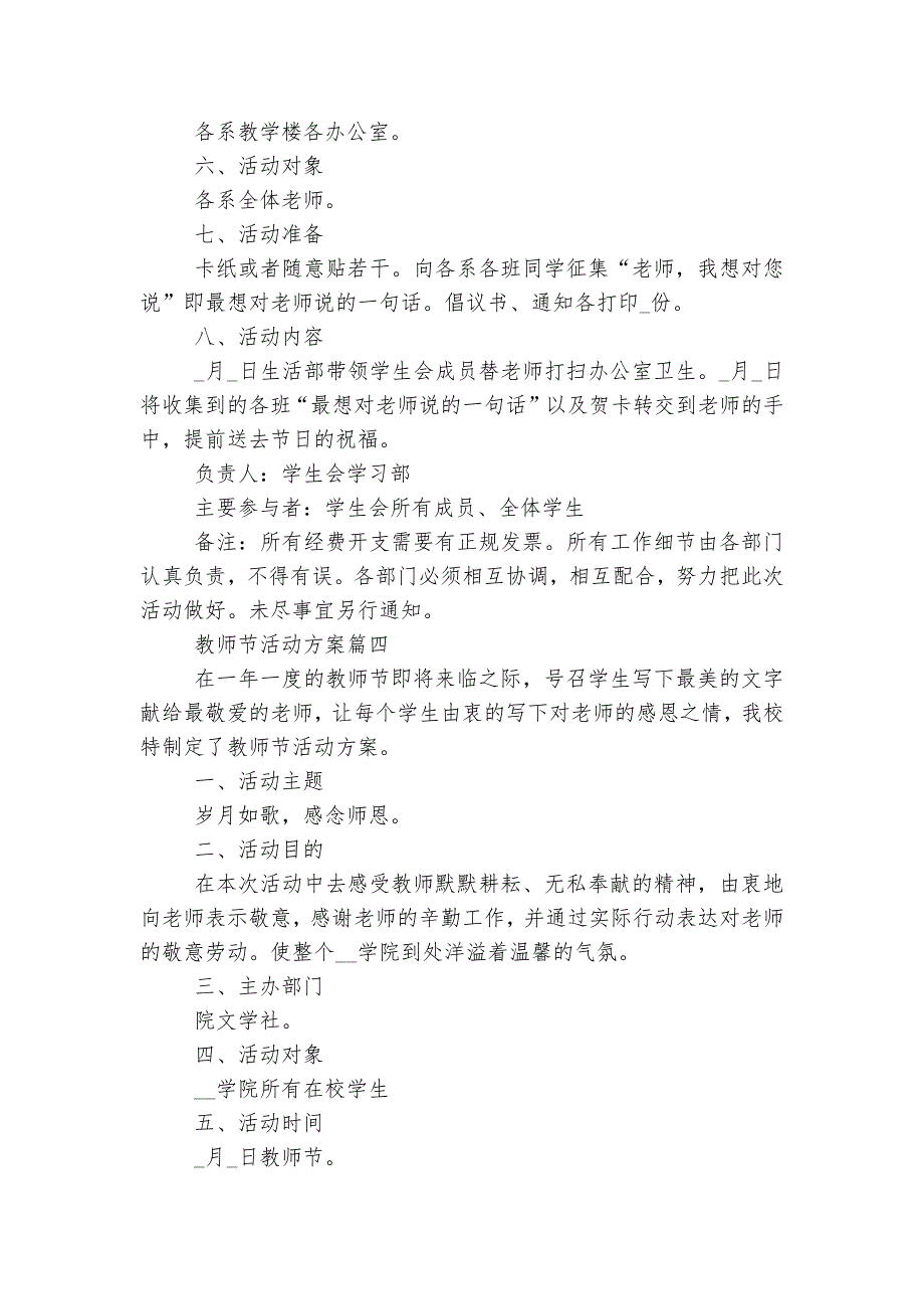 2022-2023最新教师节活动方案策划活动内容大全.docx_第4页