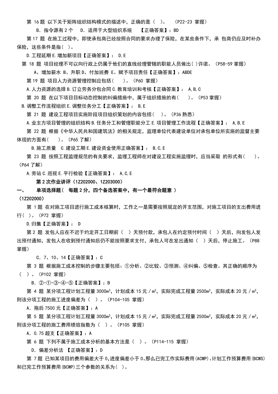 最新电大本科项目管理期末复习试题整理后一体化答案小抄_第2页