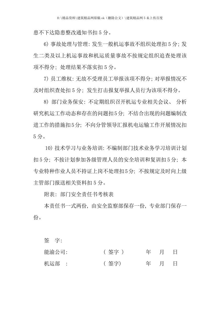 机运部安全责任书.docx_第5页