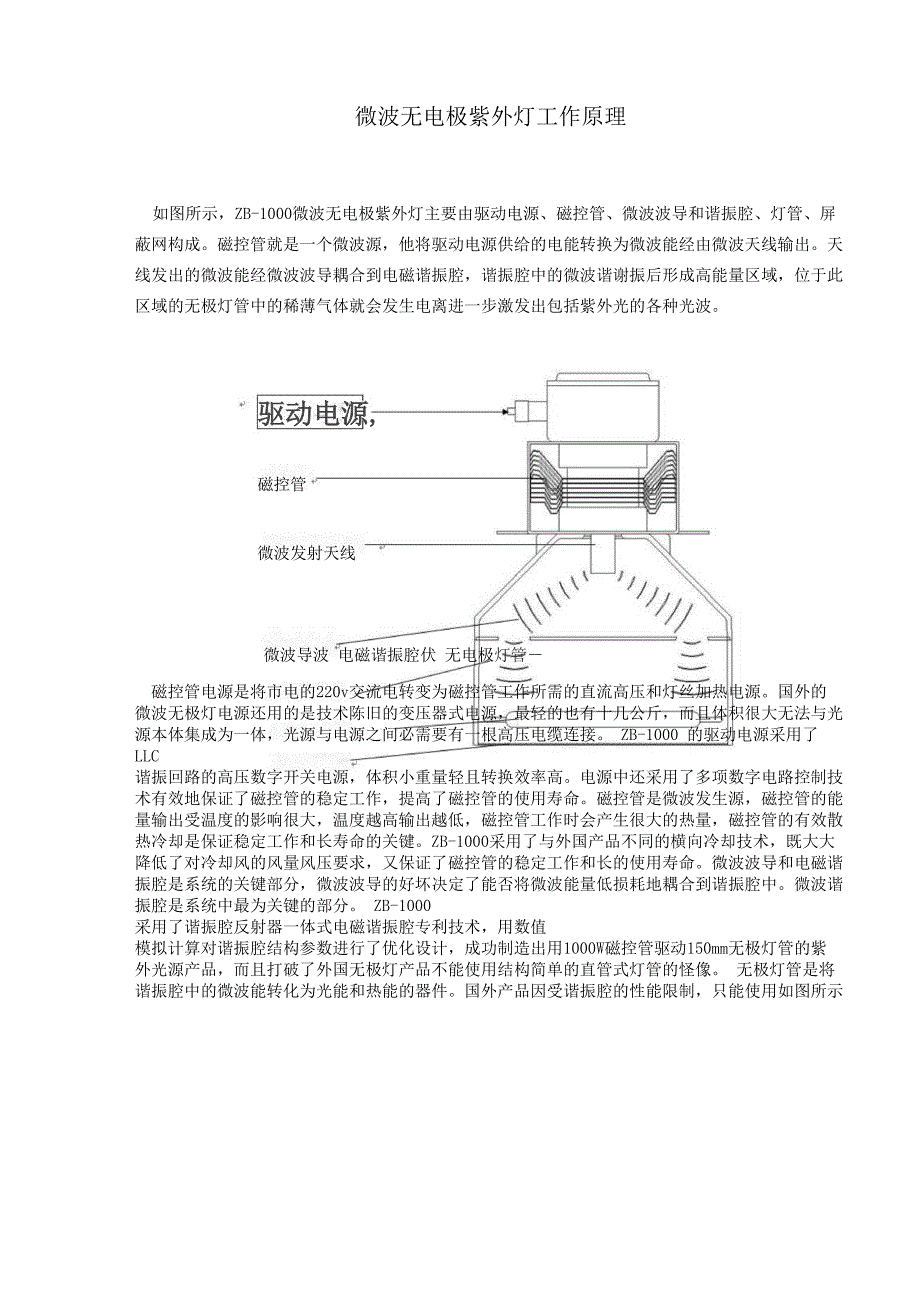 微波无电极紫外光源_第3页