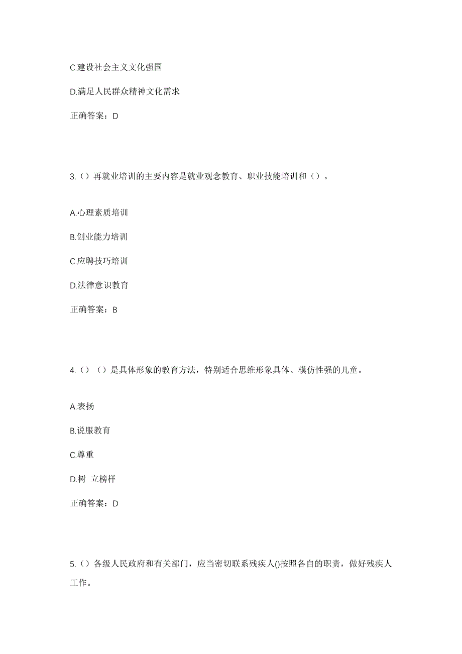 2023年重庆市潼南区别口镇花院村社区工作人员考试模拟题含答案_第2页