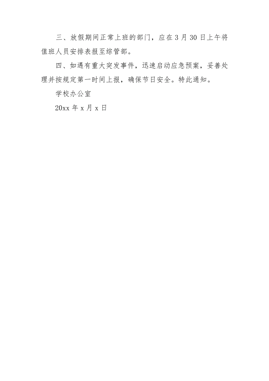 2022年最新学校清明节放假通知_第3页