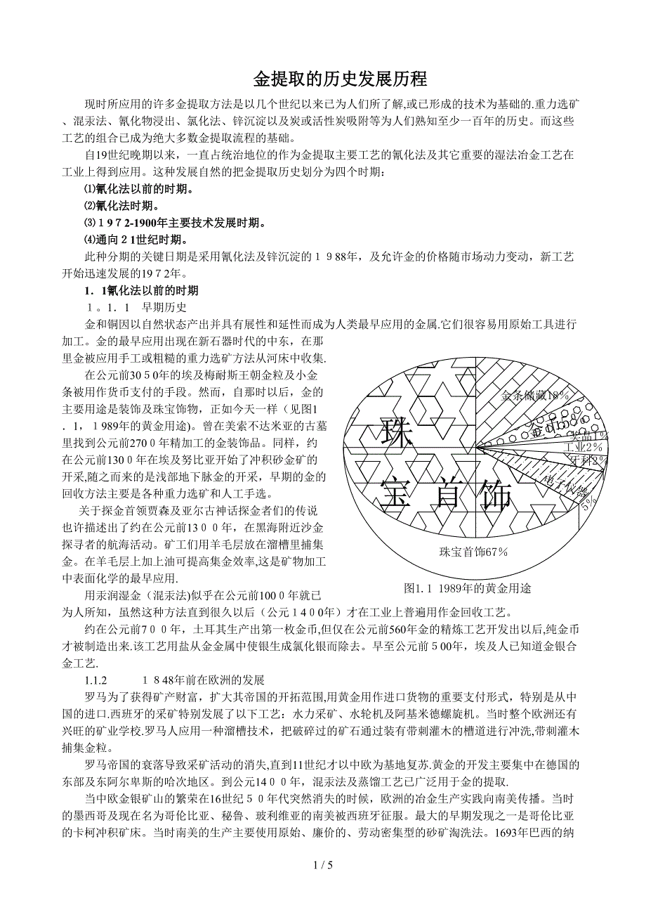 金提取的历史发展历程_第1页