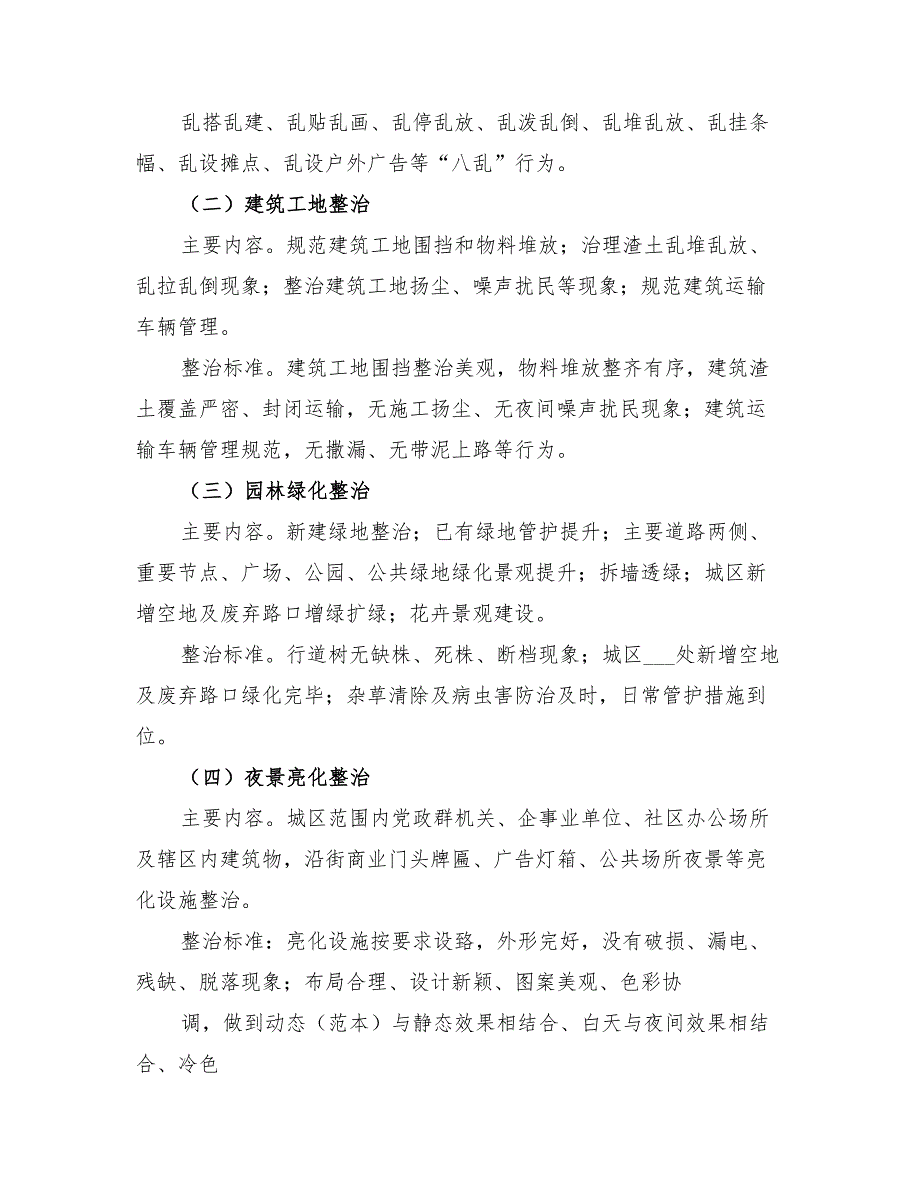 2022年综合整治工作实施方案_第2页