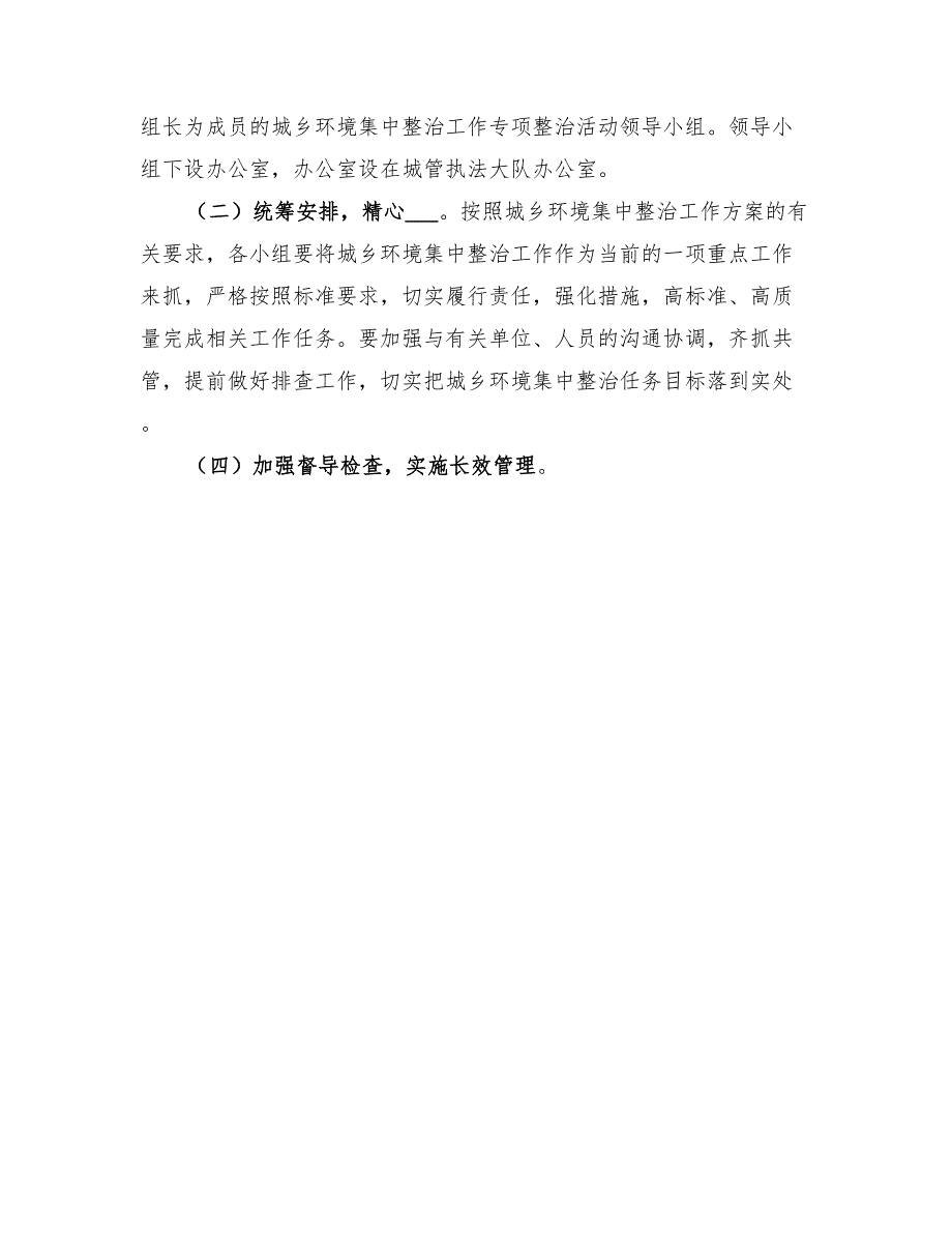 2022年综合整治工作实施方案_第4页