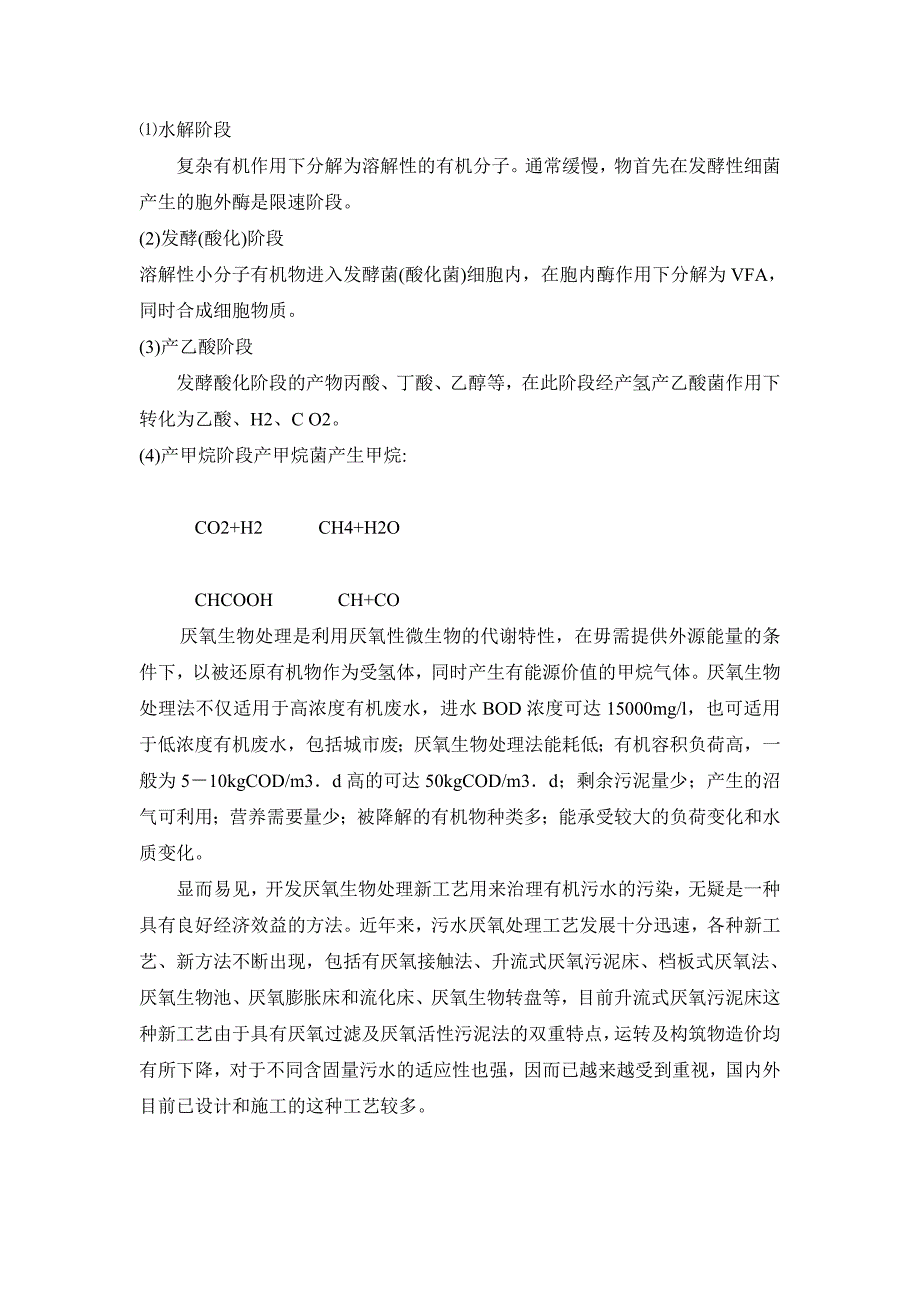 微生物在污水处理中的应用_第4页