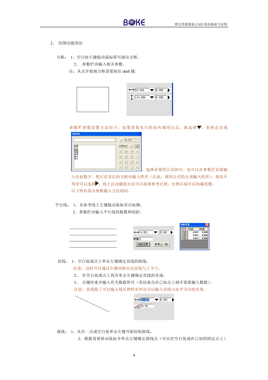 博克智能服装CAD系统基础与实例手册_第4页