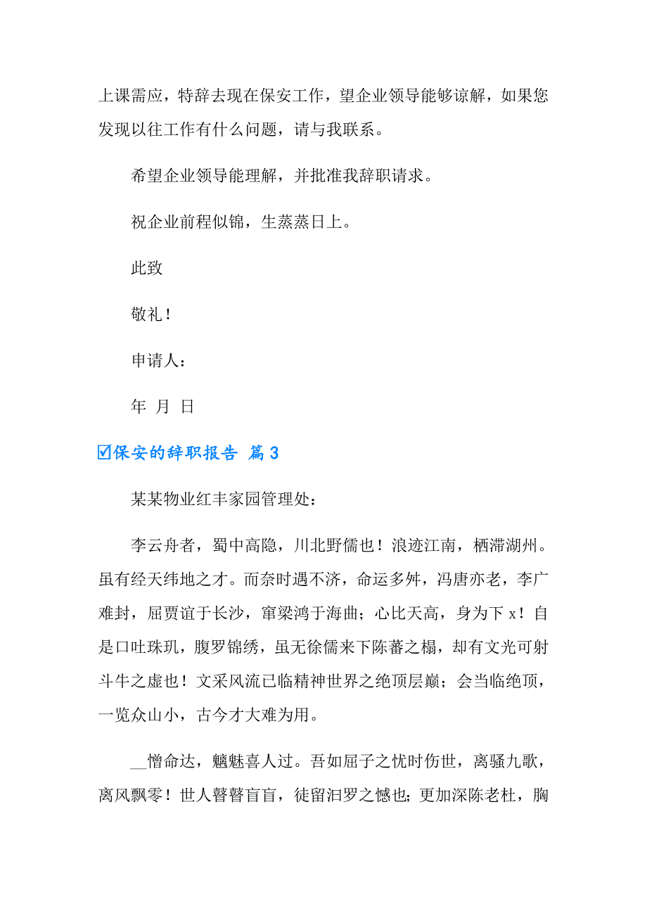 有关保安的辞职报告模板6篇_第2页