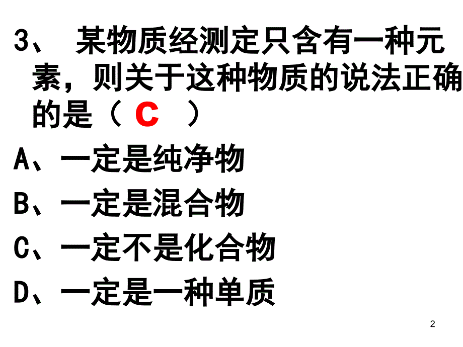 化学式ppt课件_第2页