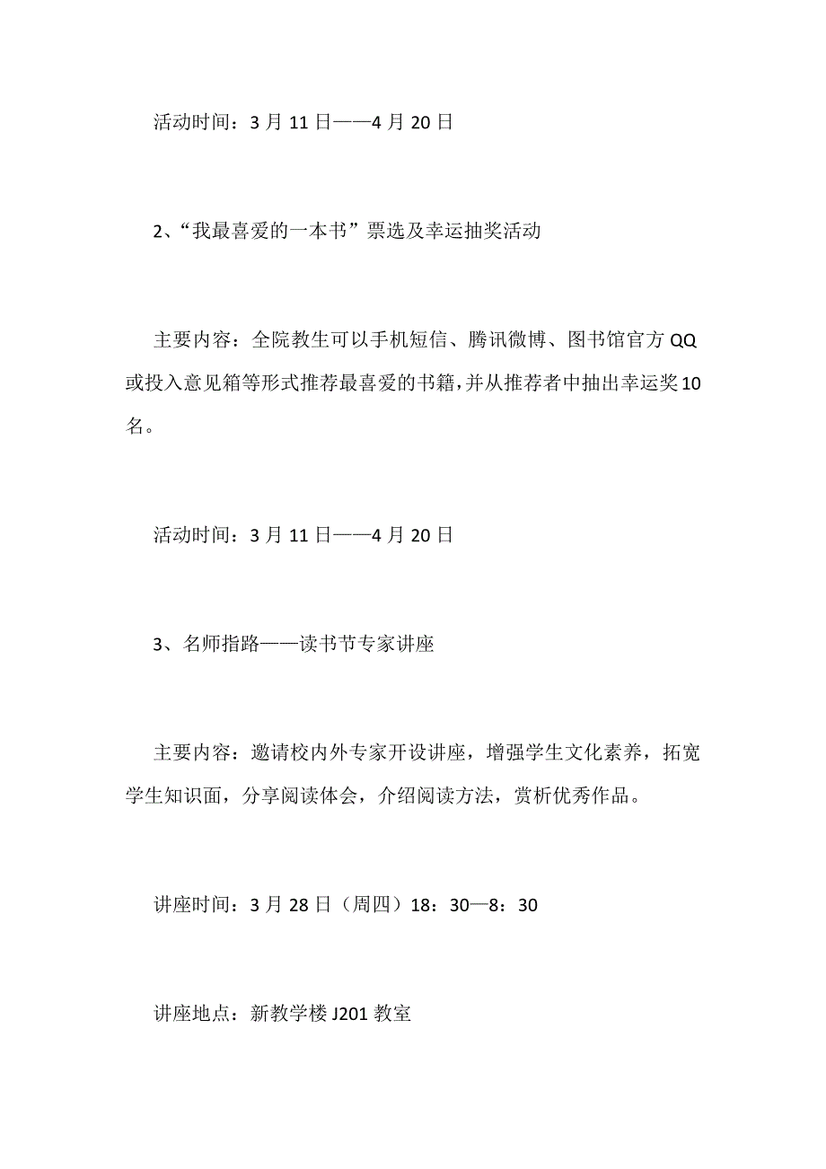 2019年某学院第十二届“读书节”活动方案范文_第2页