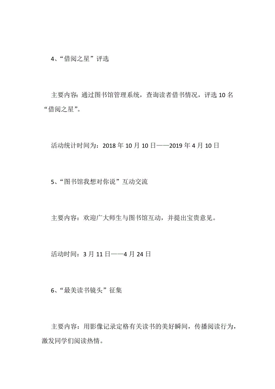 2019年某学院第十二届“读书节”活动方案范文_第3页