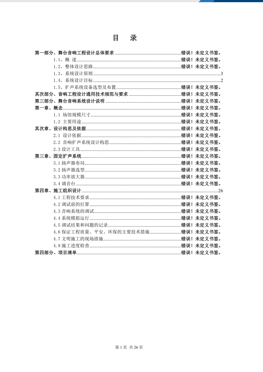 舞台音响施工设计方案_第2页