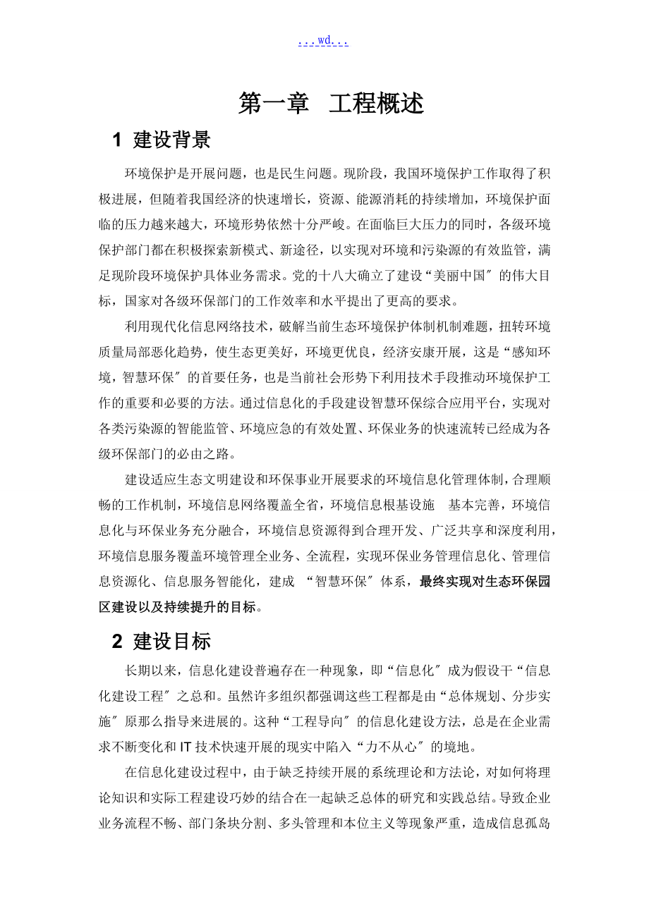 智慧环保整体解决方案的报告书_第3页