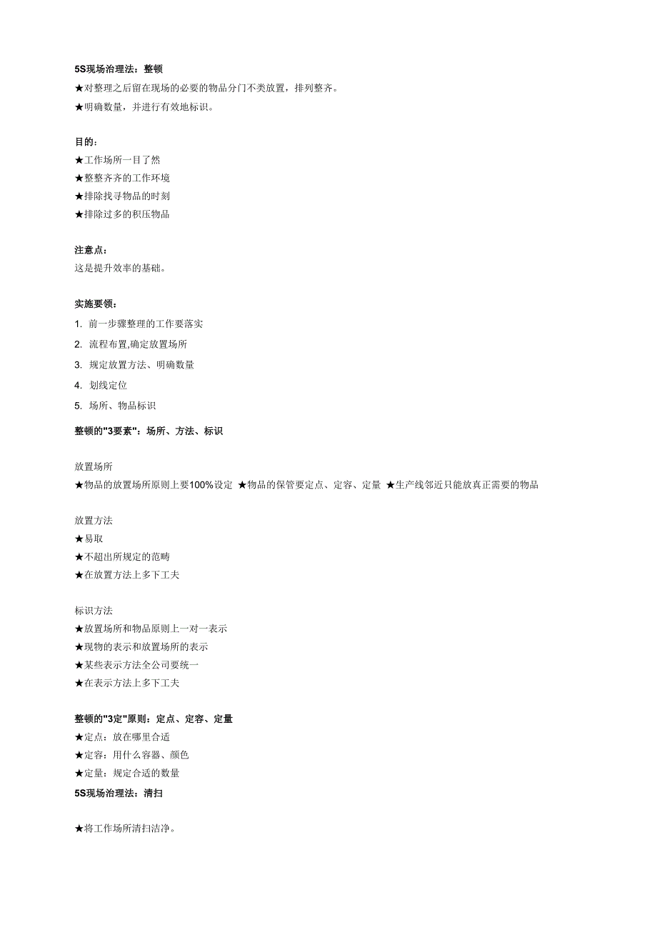 5S现场管理法_第2页