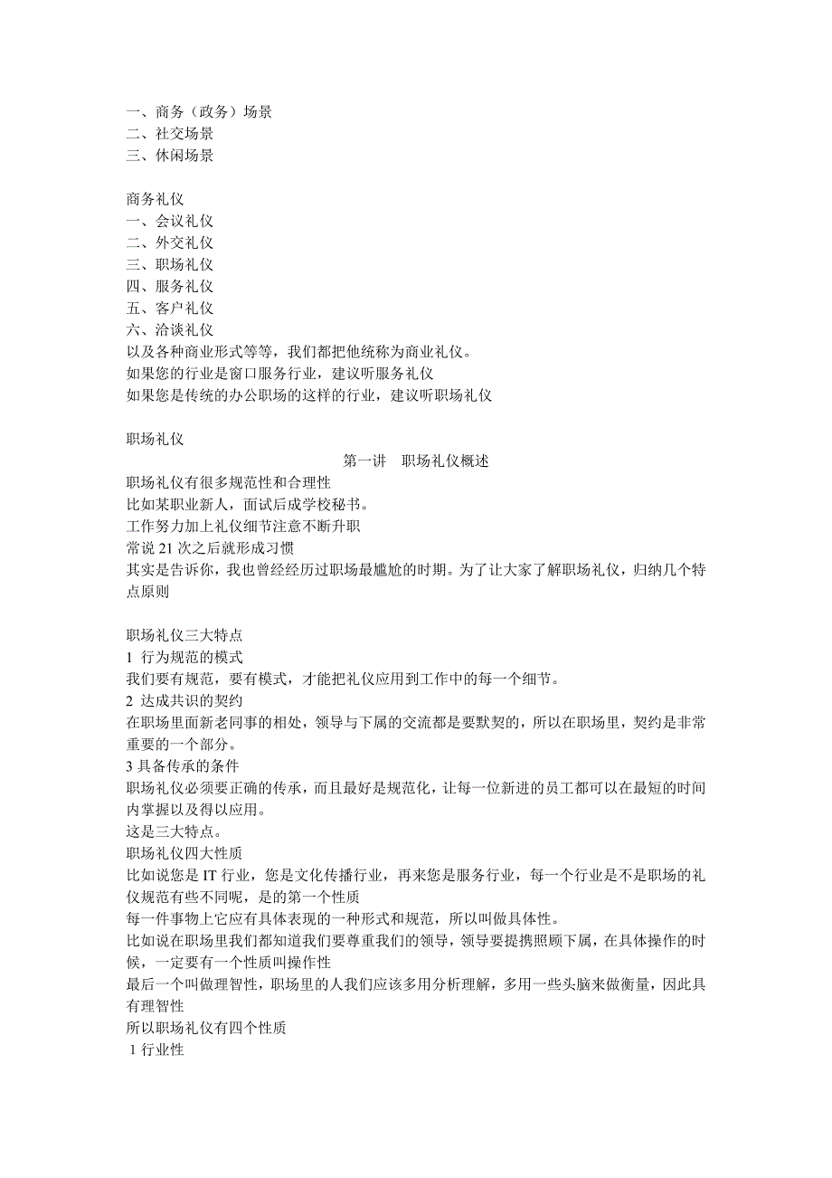 职场礼仪周思敏_第2页