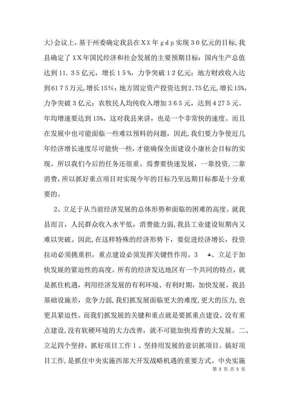 项目工作会议上的讲话_第2页