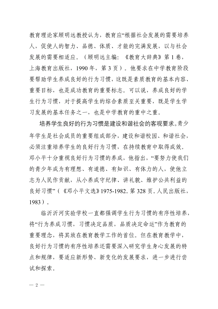 中学生良好行为习惯的有序性培养.doc_第2页