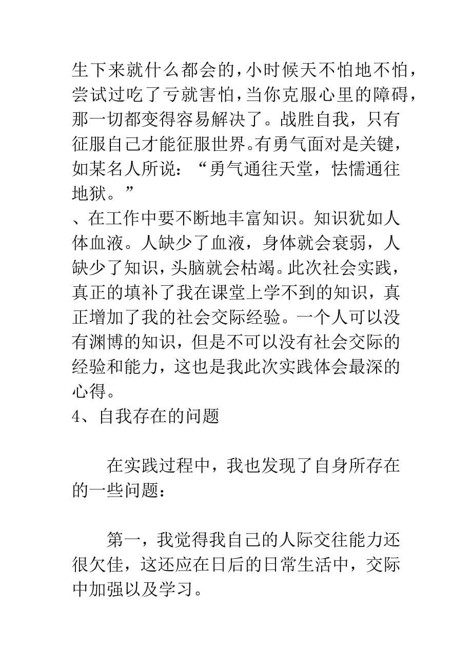 寒假火锅店实践报告.docx_第5页