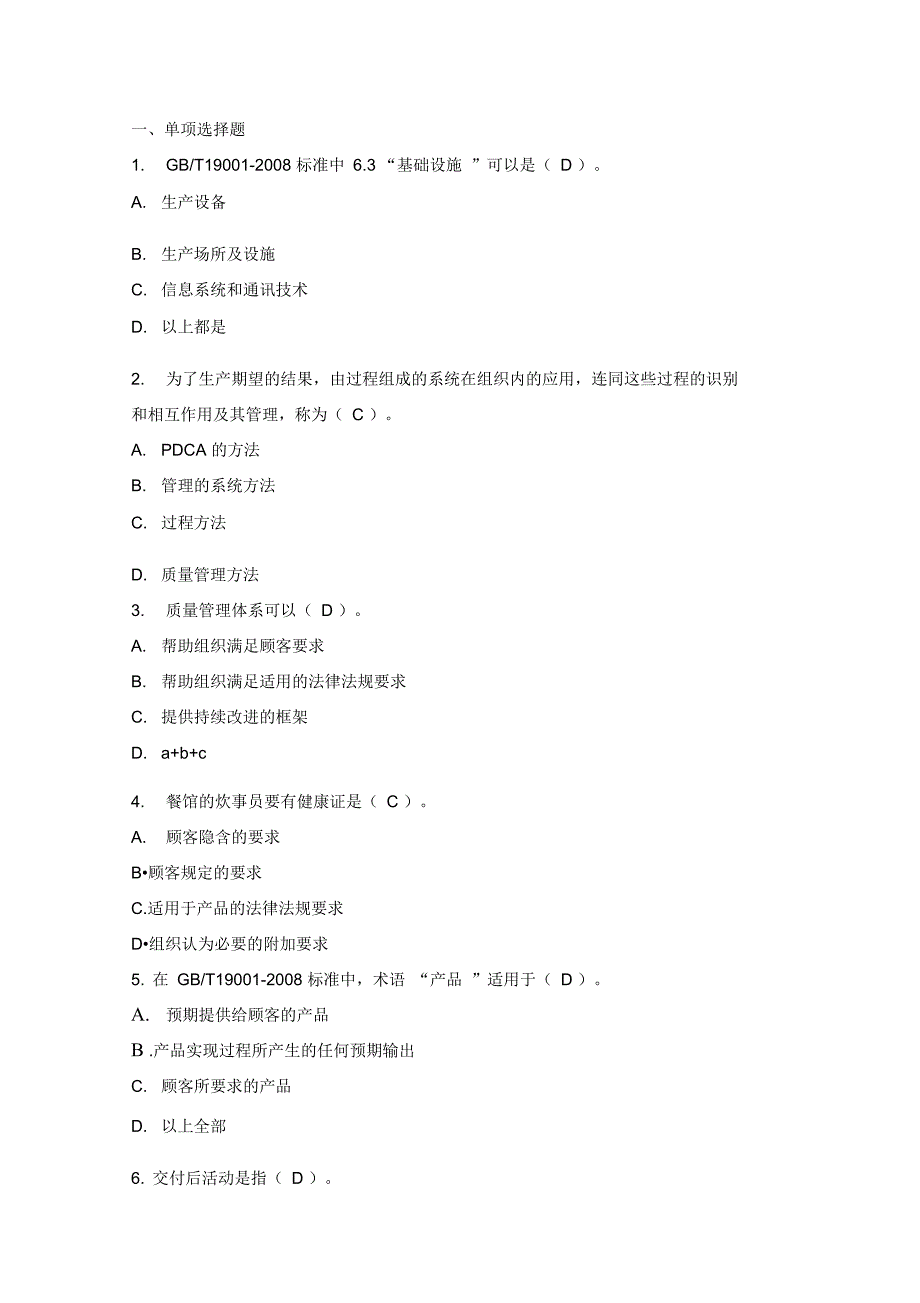 审核员考试试题汇编_第1页