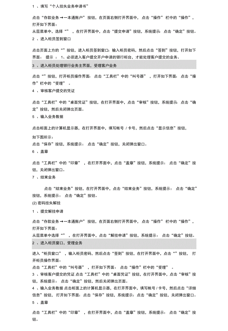 业务管理本通存款管理知识及业务管理_第4页