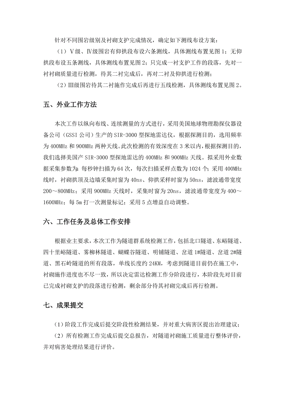 某某公路隧道地质雷达检测方案_第4页