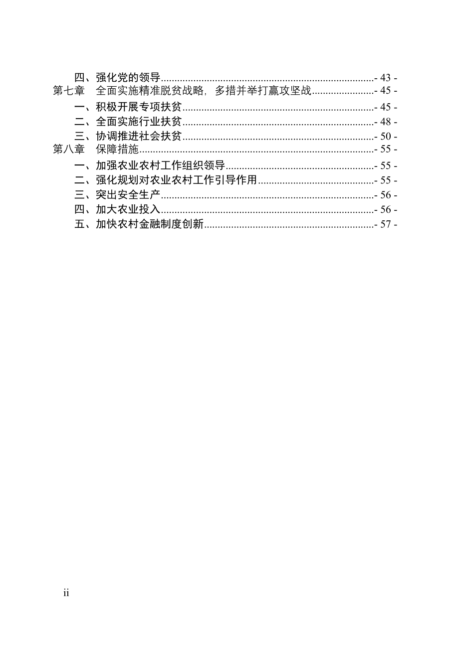 晋中十三五农业农村经济发展规划_第2页