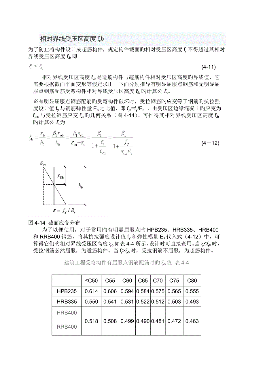 相对受压区高度_第1页
