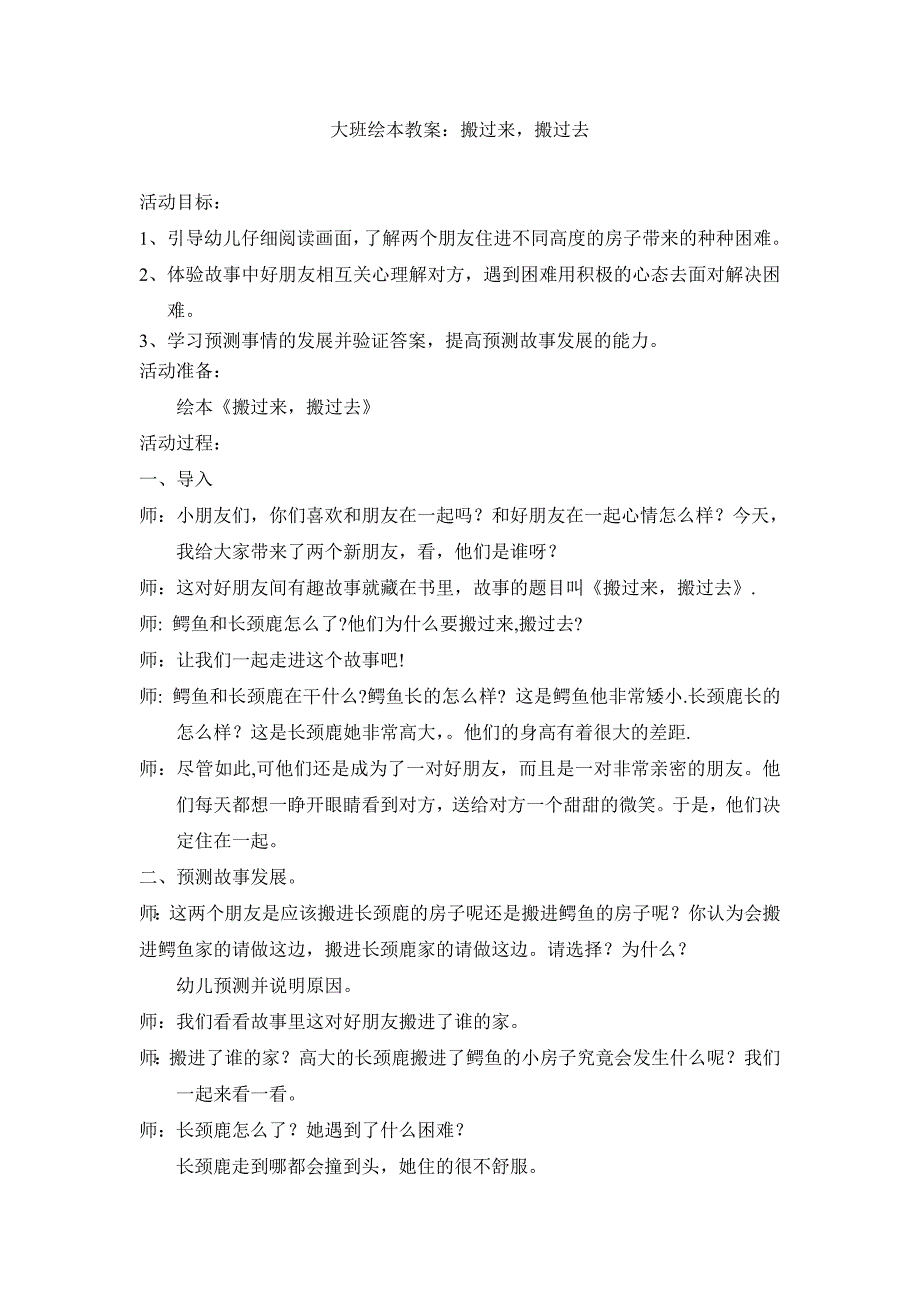 《搬过来搬过去》教案_第1页