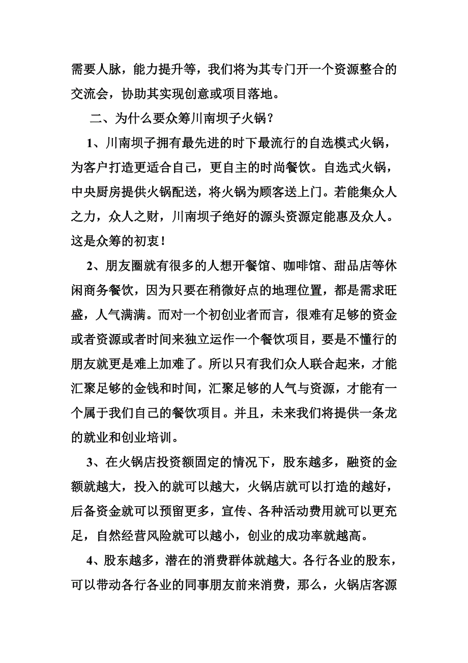 餐饮众筹商业计划书_第2页