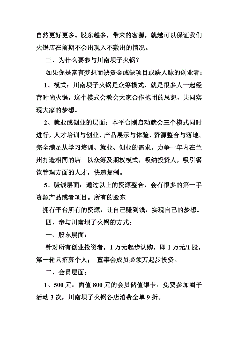 餐饮众筹商业计划书_第3页