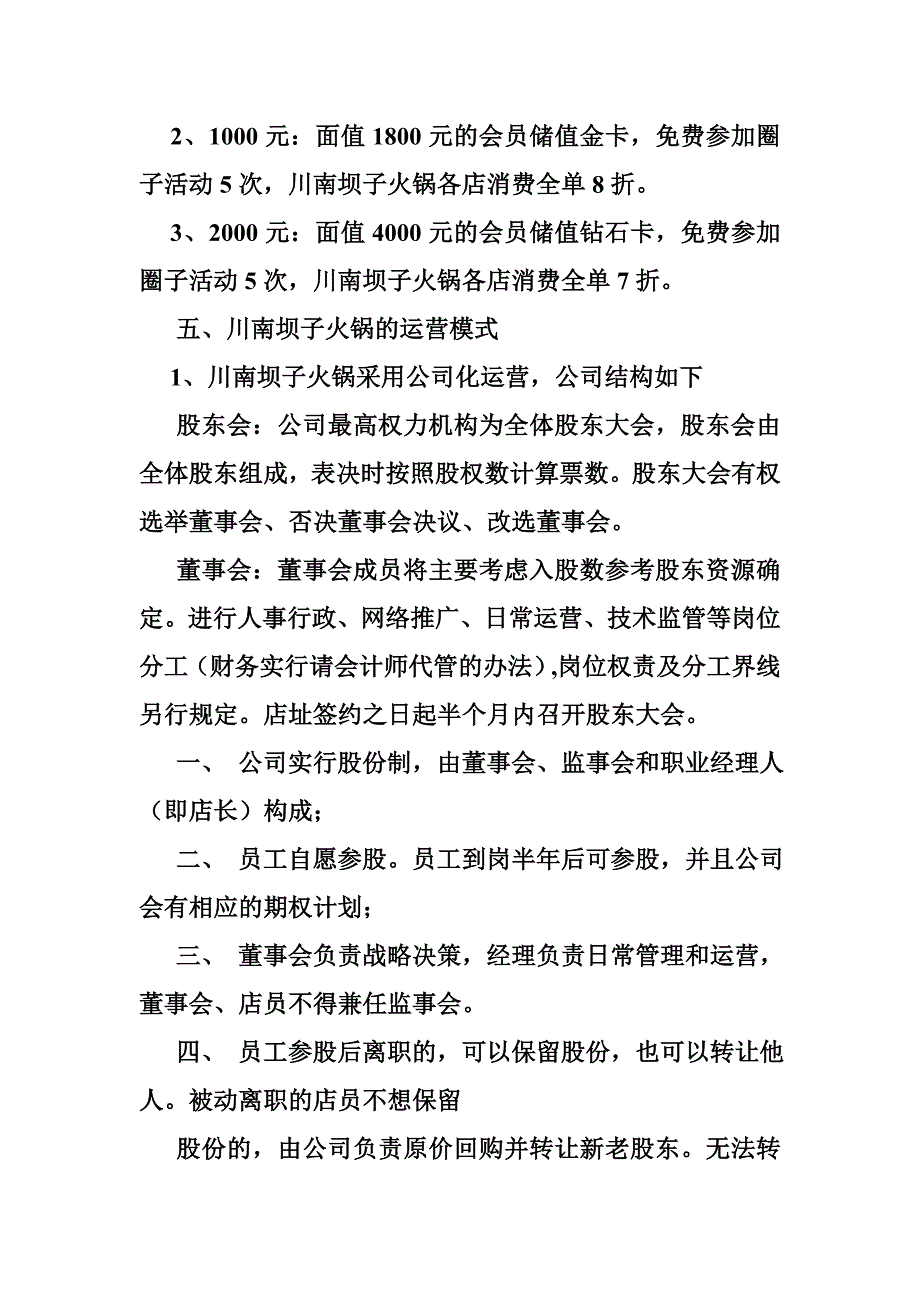 餐饮众筹商业计划书_第4页