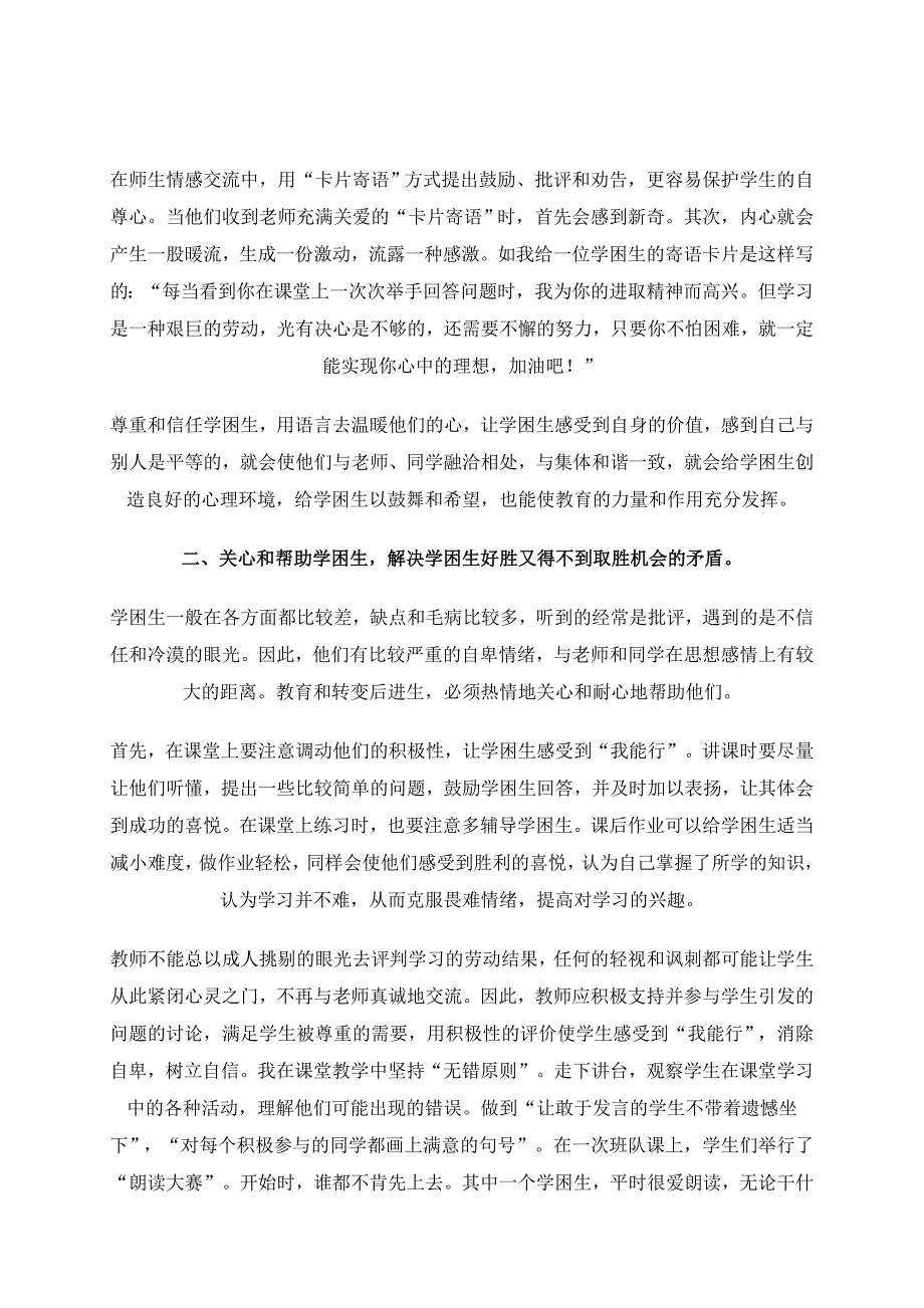 如何关爱学困生的健康成长_第3页