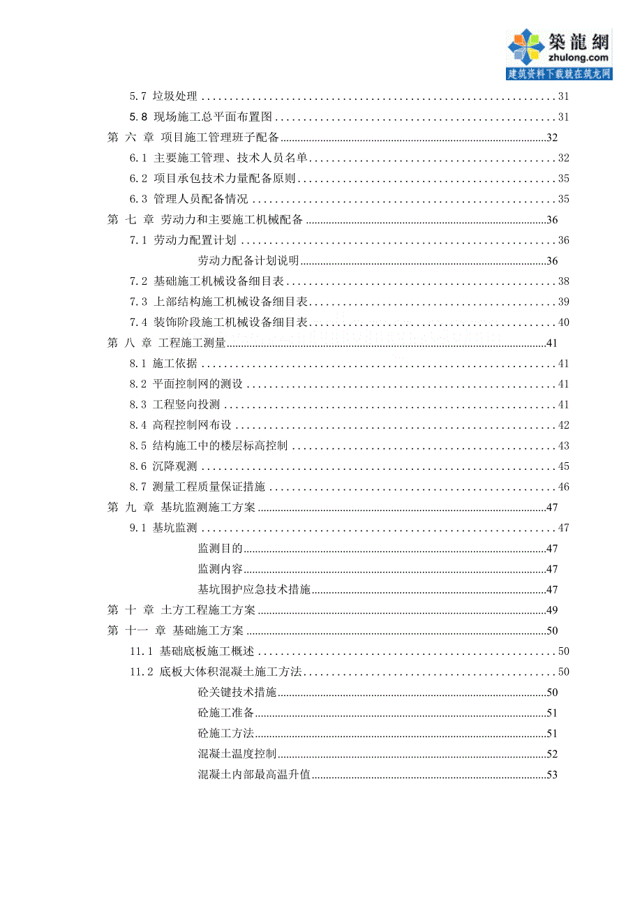 教学楼工程消防施工方案_第2页