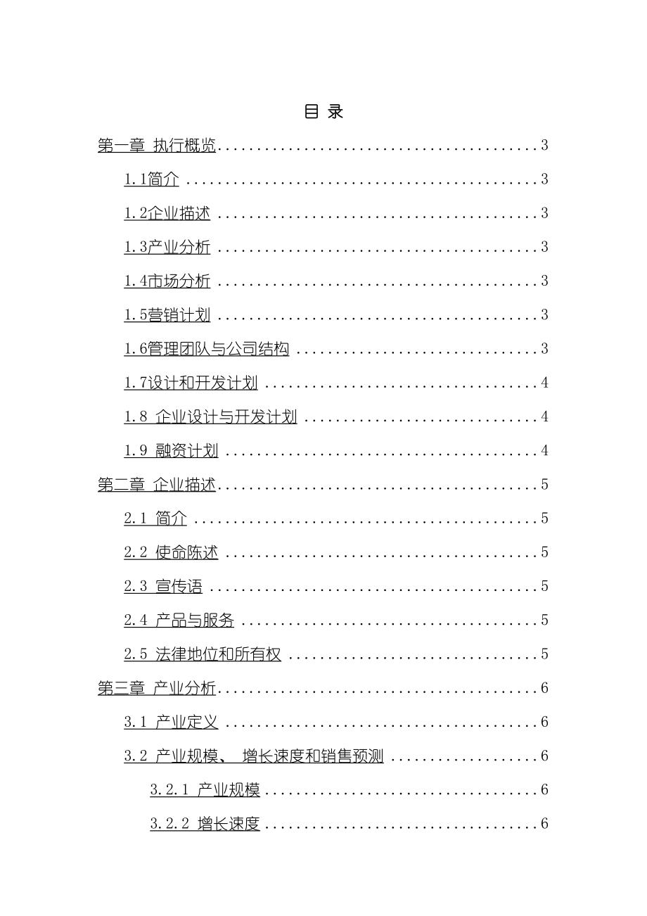 养老院建设企划模板.docx_第3页