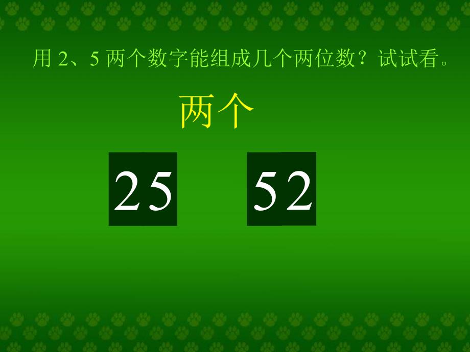 二年级数学广角_第3页