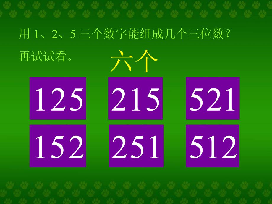 二年级数学广角_第4页