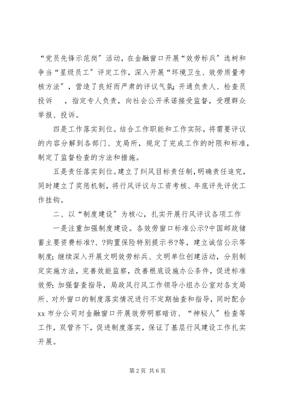 2023年市邮政局民主评议政风行风工作述职报告.docx_第2页