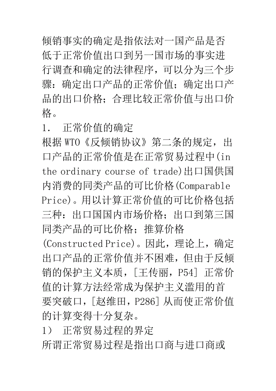 倾销的构成和确定.docx_第4页