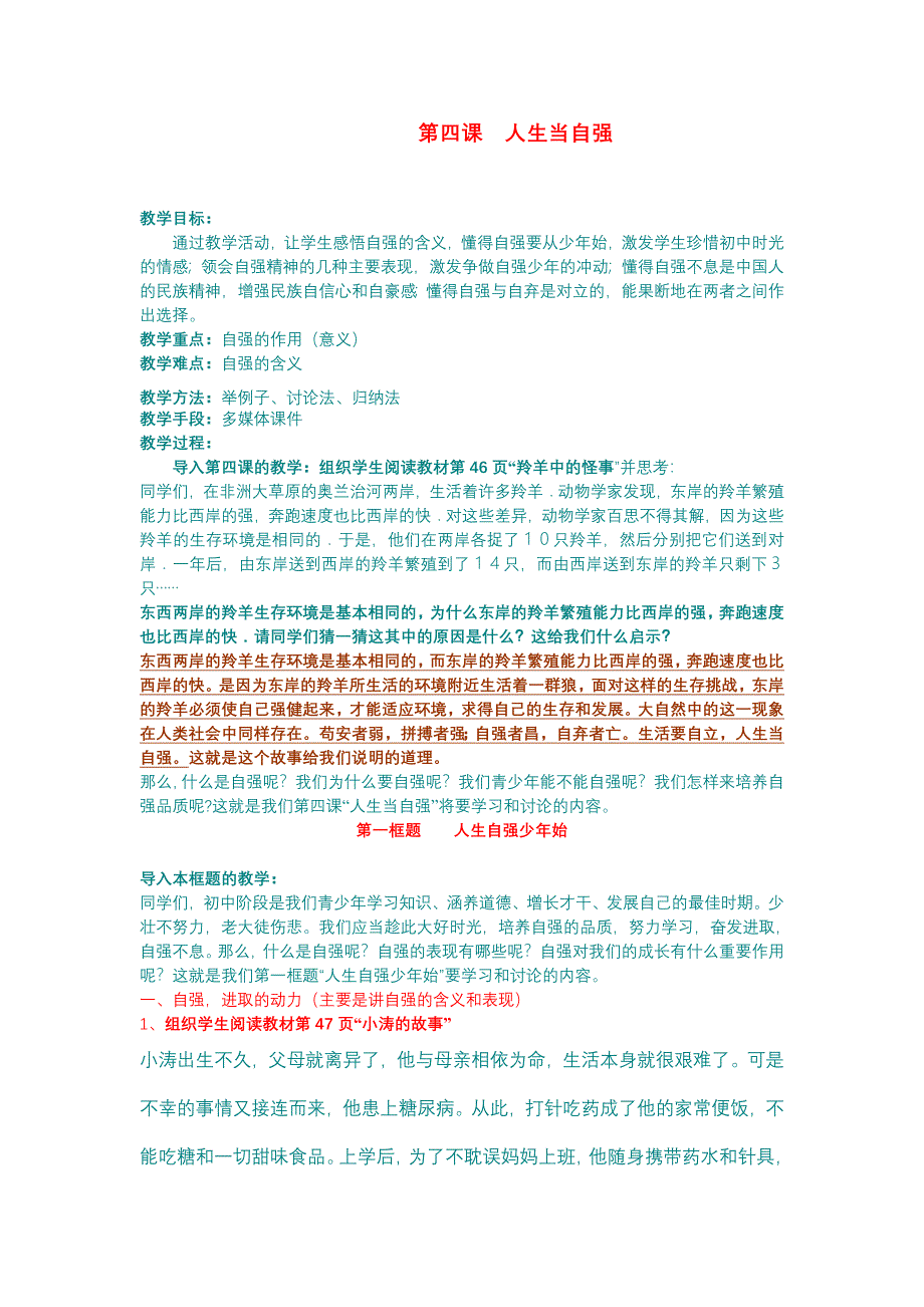 第四课人生当自强.doc_第1页