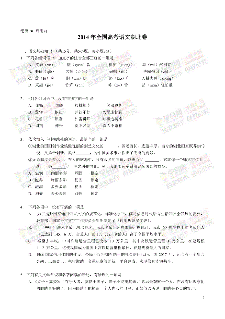 2014年湖北卷.doc_第1页