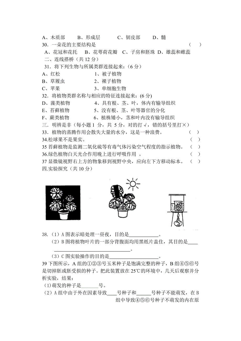 七年级期末生物试卷.doc_第3页