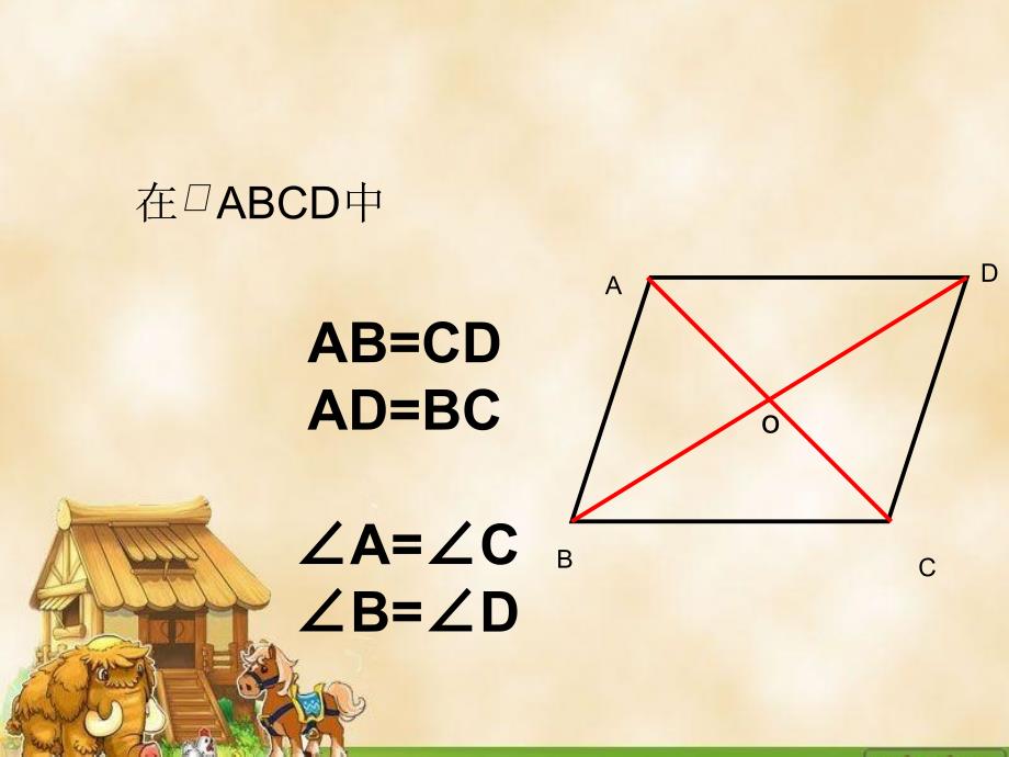 平行四边形的性质3_第3页